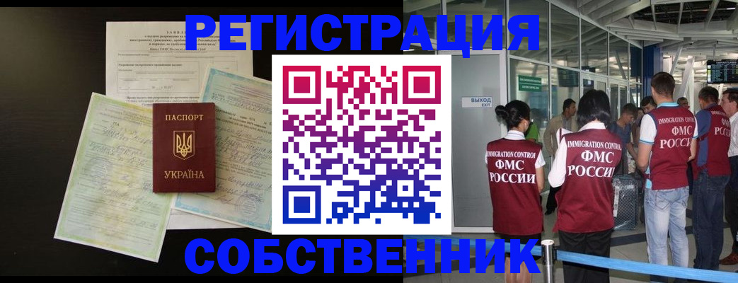 прописка в квартире в Московской области