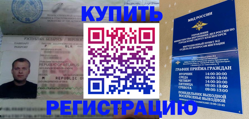 прописка законно в Московской области